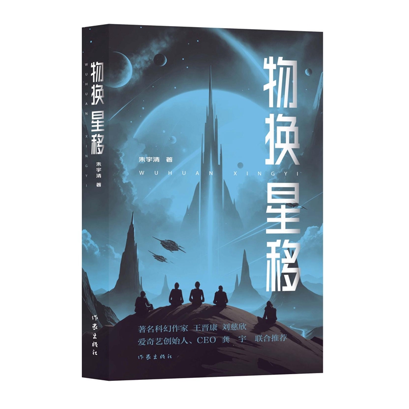 物换星移/朱宇清