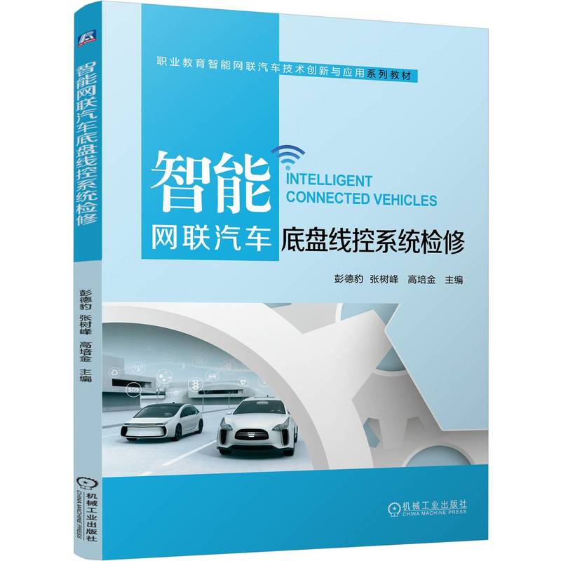 智能网联汽车底盘线控系统检修