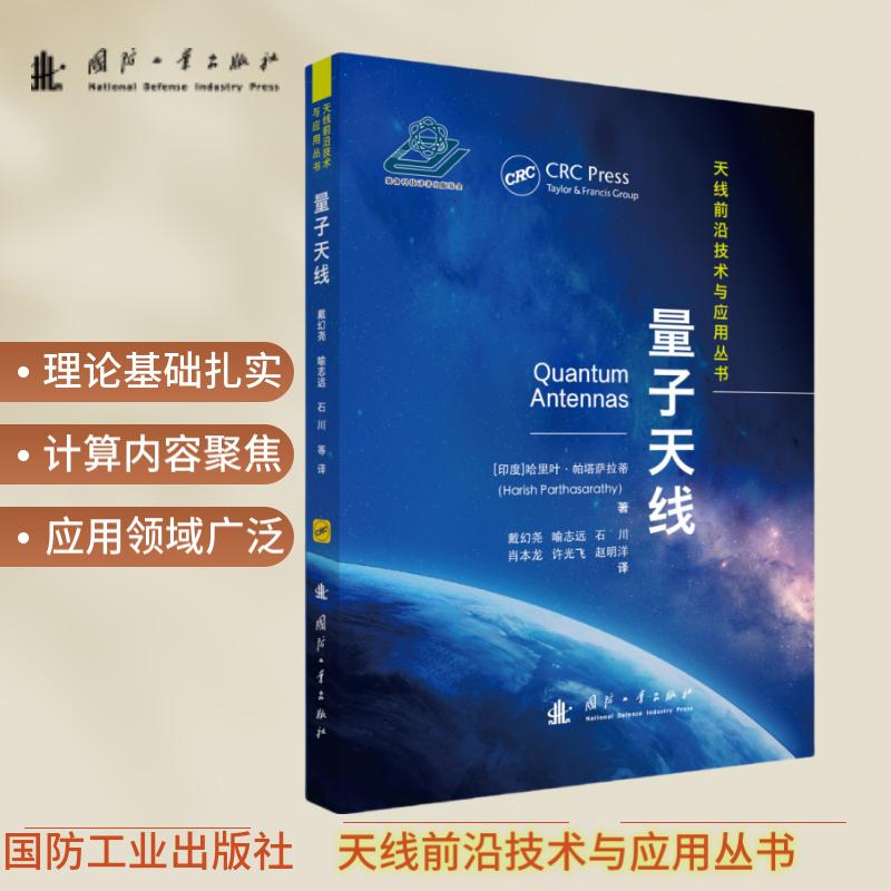 量子天线