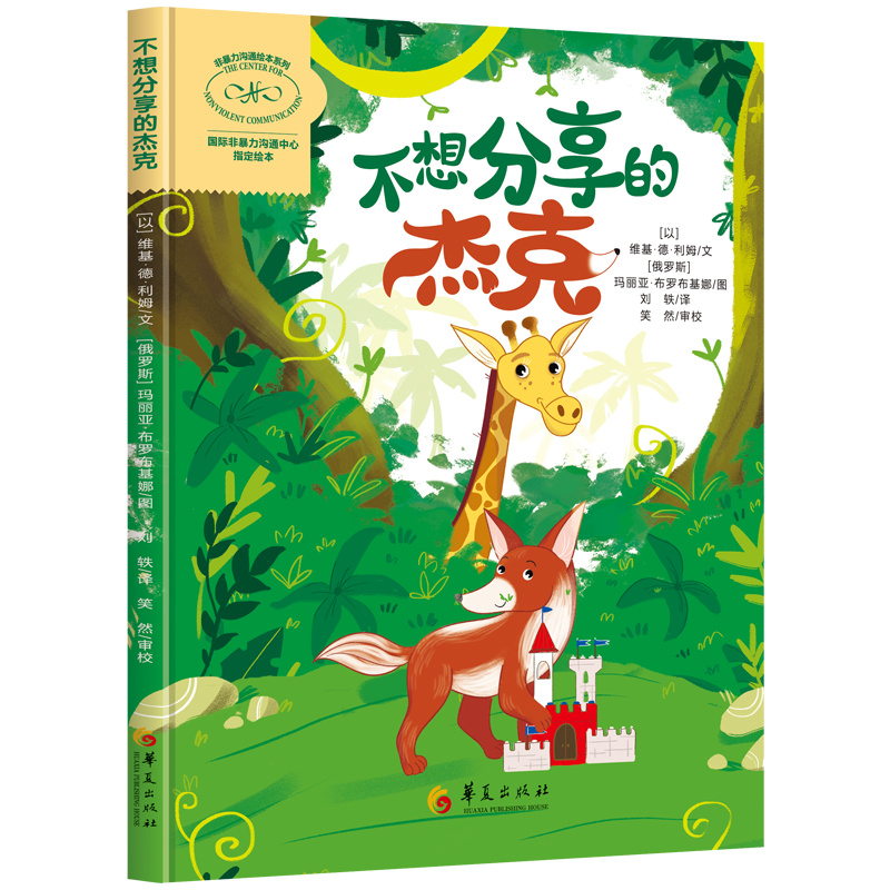 不想分享的杰克