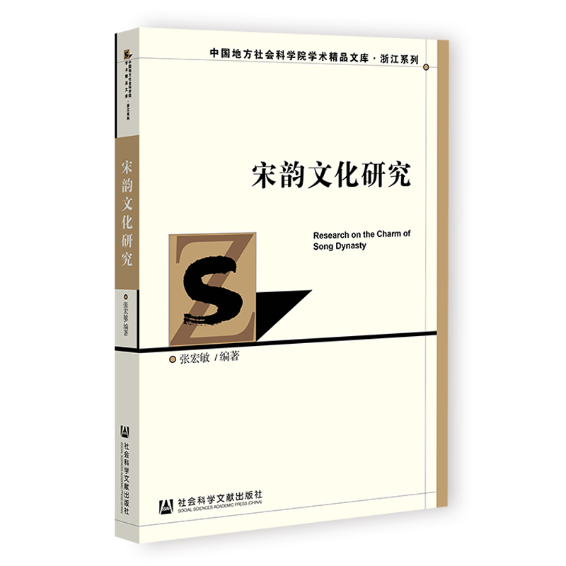 宋韵文化研究