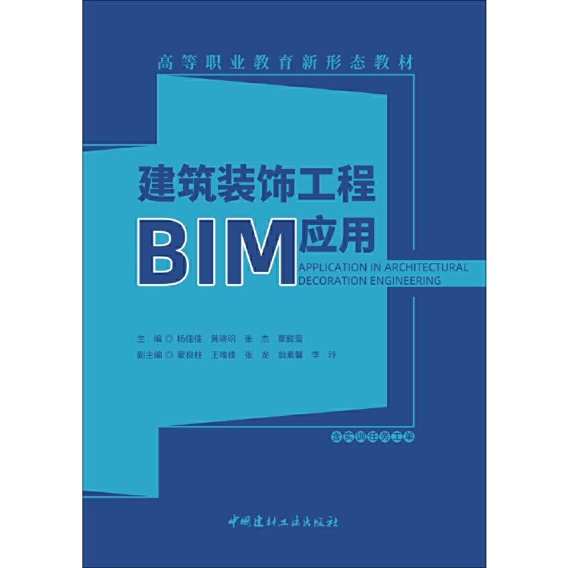 建筑装饰工程BIM应用