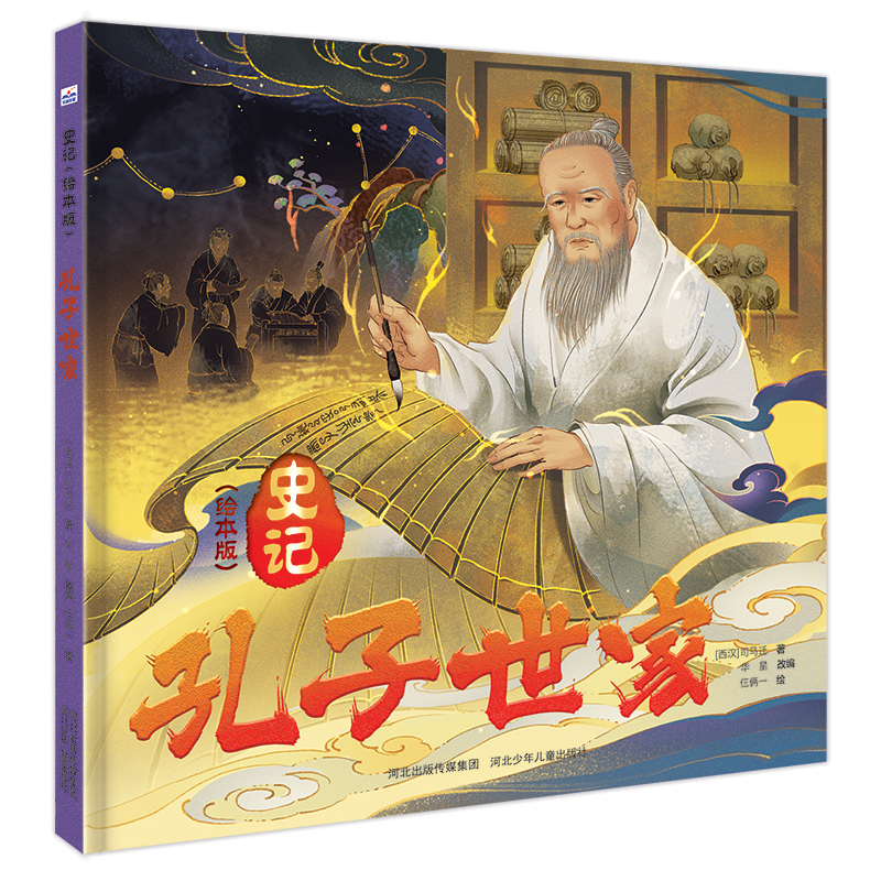 孔子世家