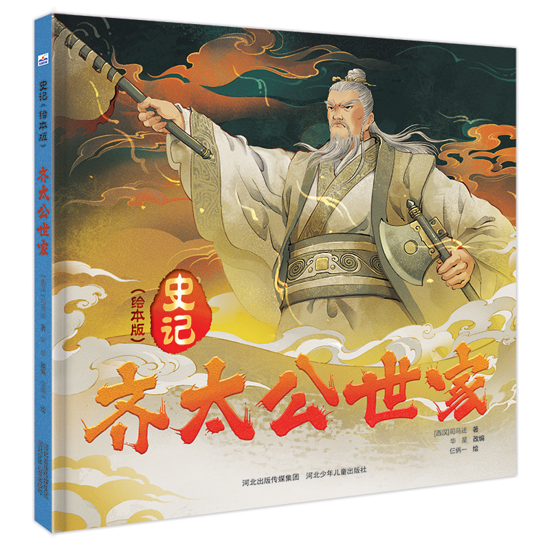 齐太公世家