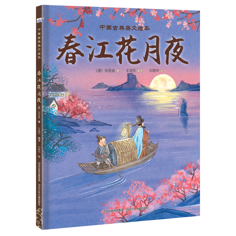 春江花月夜