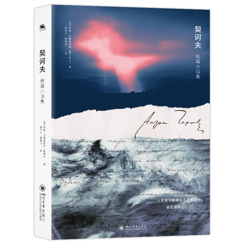 契诃夫短篇小说集