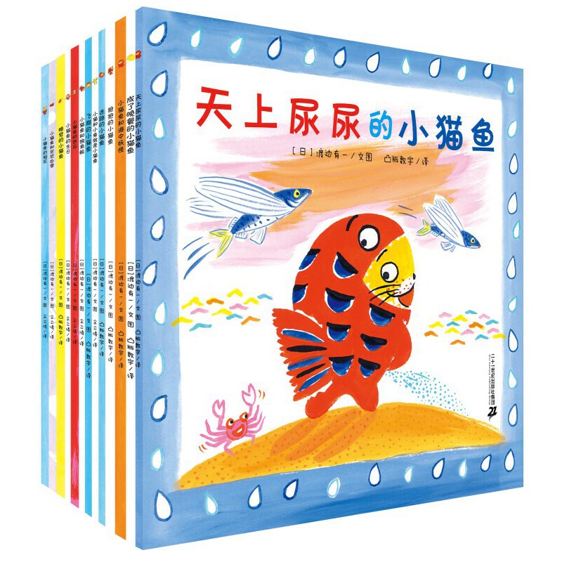 小猫鱼系列【共13册套装】