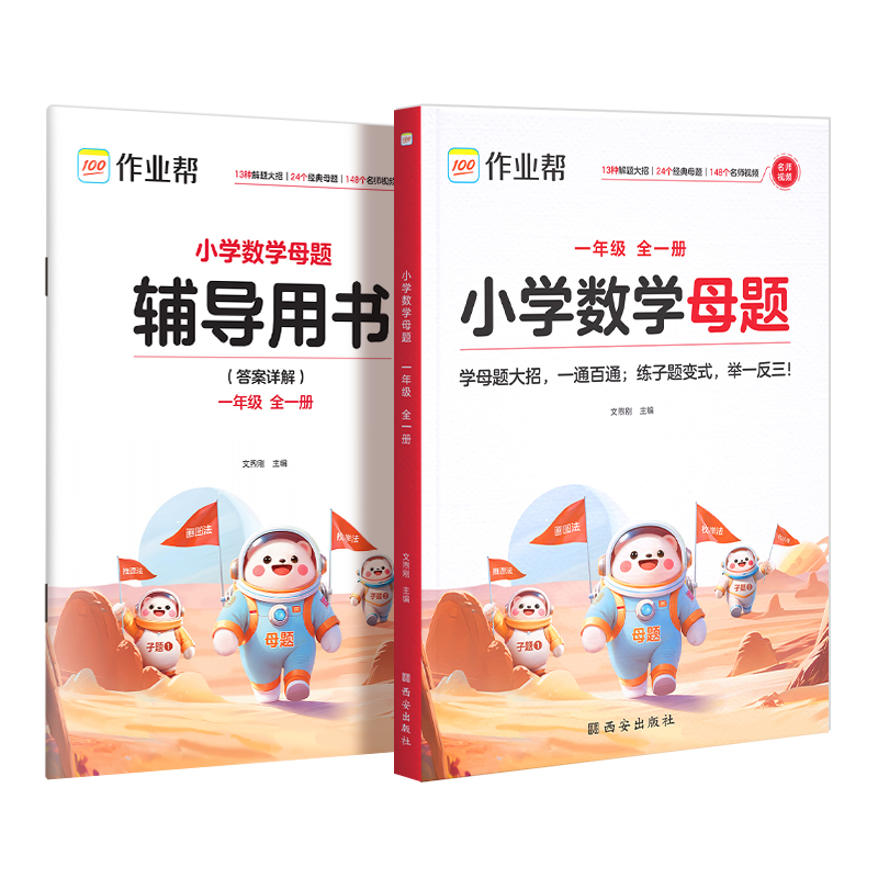 小学数学母题 一年级