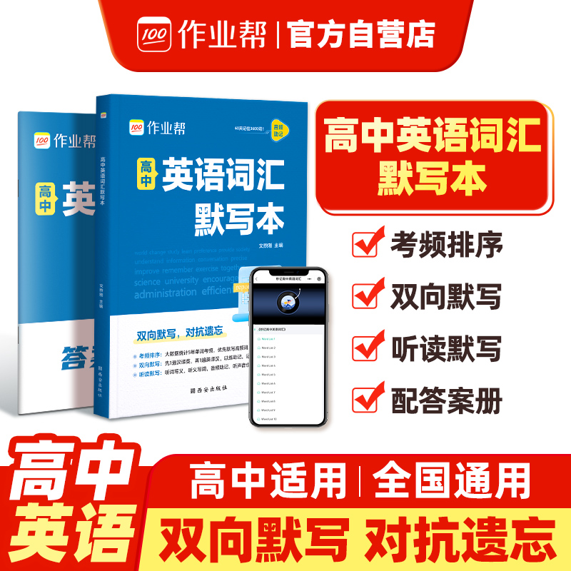 高中英语词汇默写本