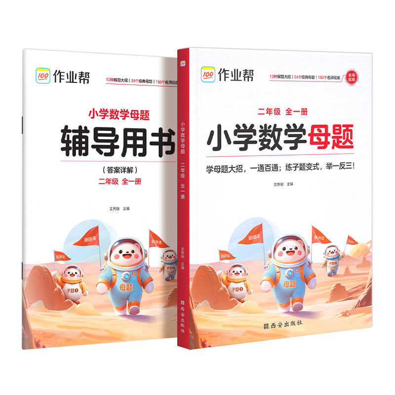 小学数学母题 二年级