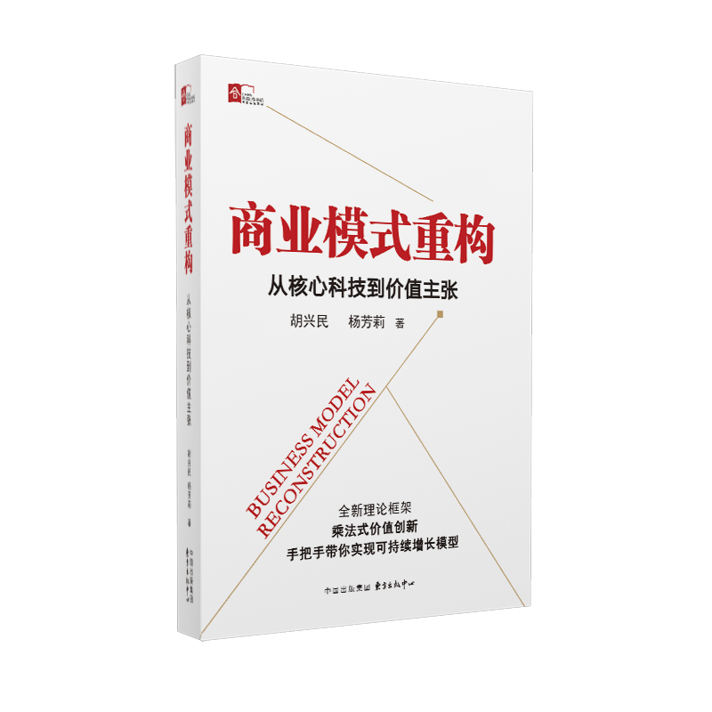 商业模式重构 从核心科技到价值主张