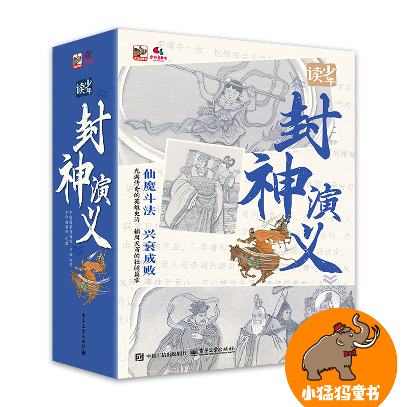 少年读《封神演义》(全10册)