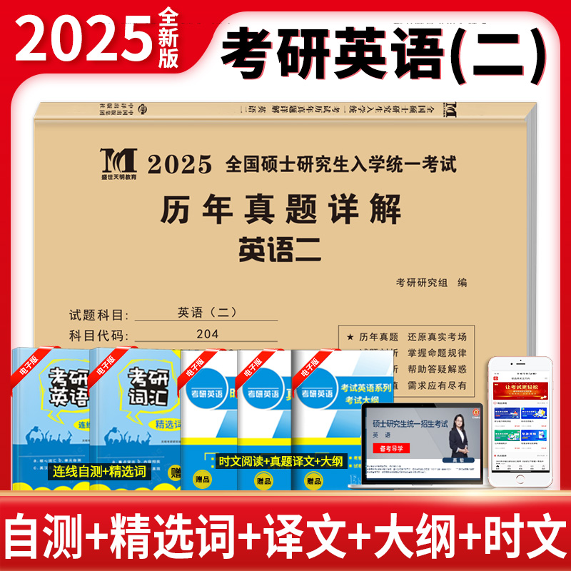 2026考研英语二 历年真题详解(10年纸质解析)