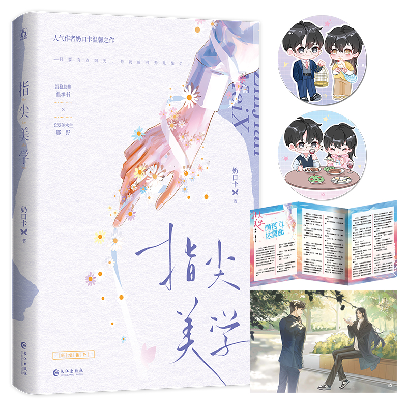指尖美学
