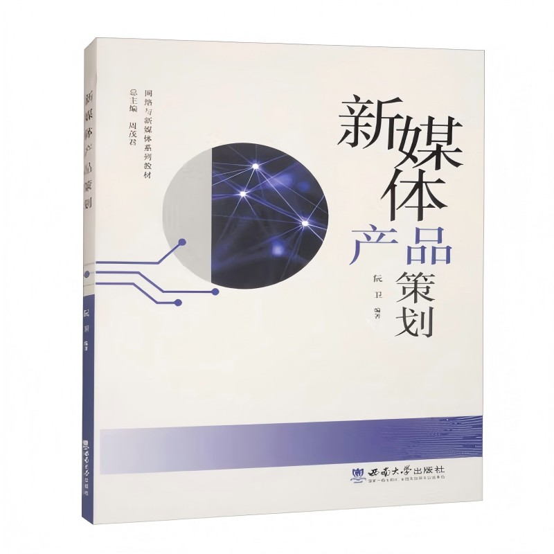 新媒体产品策划
