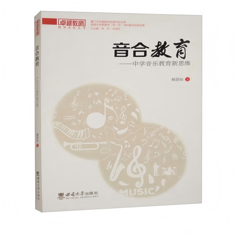 音乐教育:中学音乐教育新思维
