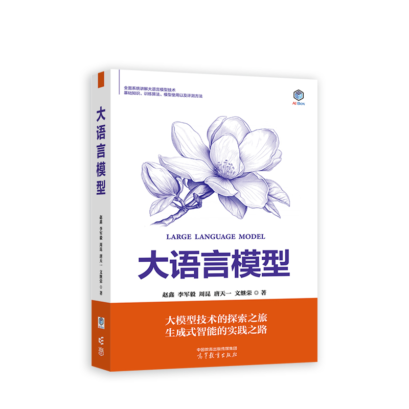 大语言模型