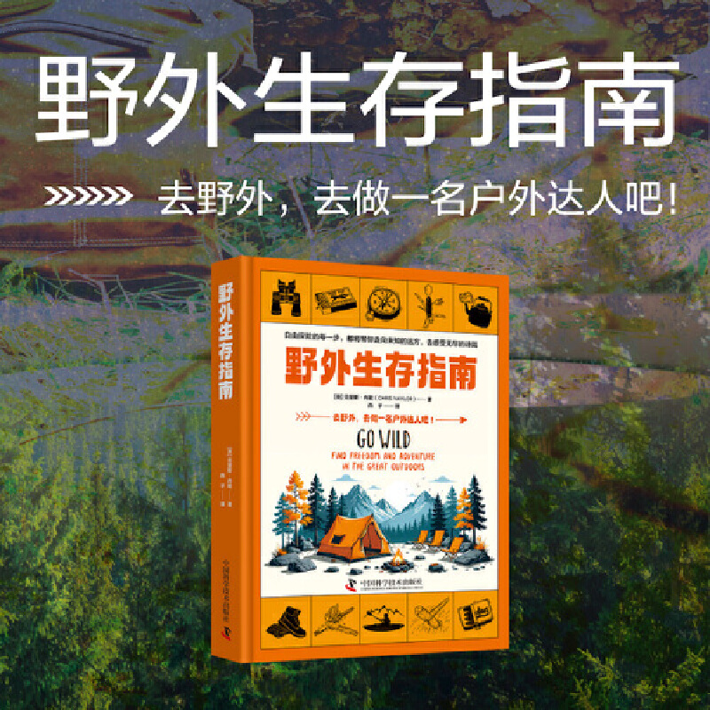 野外生存指南