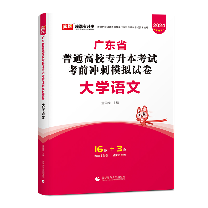 广东省普通高校专升本考试考前冲刺模拟试卷 大学语文 2025