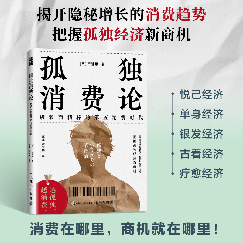 孤独消费论