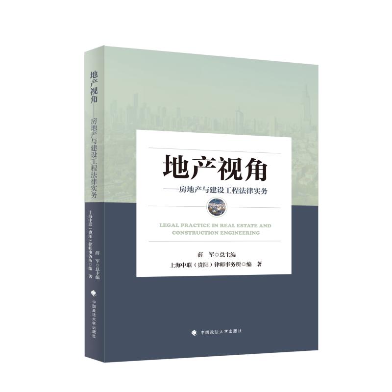 地产视角