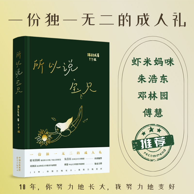 所以说 宝贝