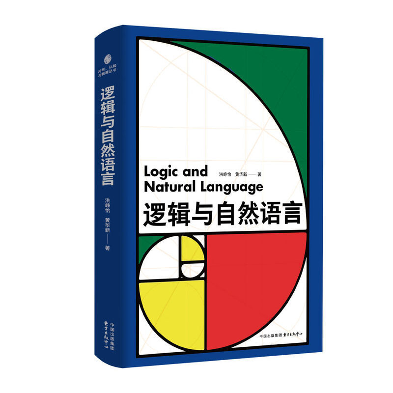 逻辑与自然语言