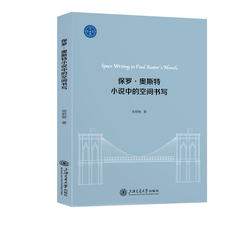 保罗·奥斯特小说中的空间书写
