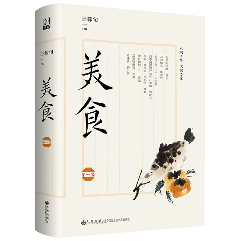 美食.第一集