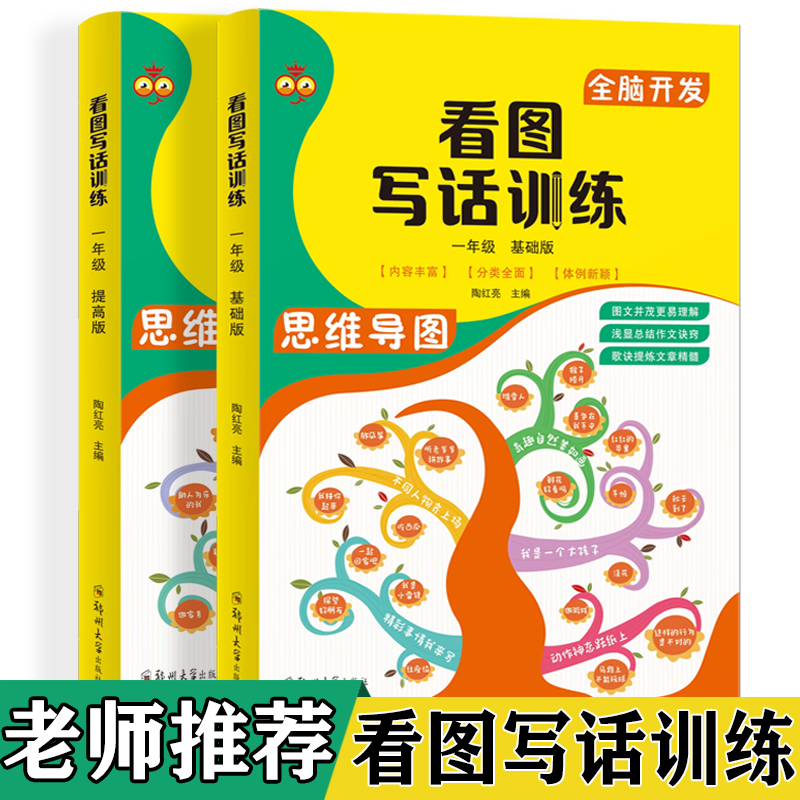 看图写话训练 一年级 (全2册)