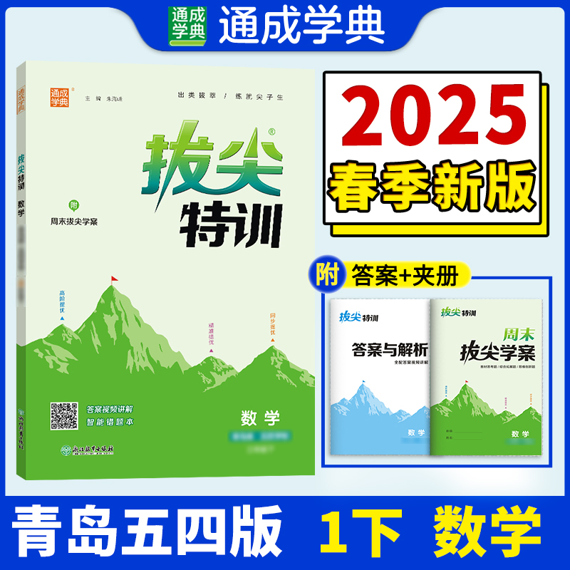 AJ课标数学1下(青岛版五四版)/小学拔尖特训