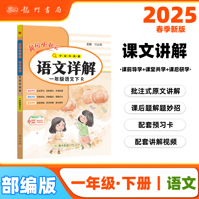 黄冈小状元语文详解 字词句段篇 一年级语文下 R