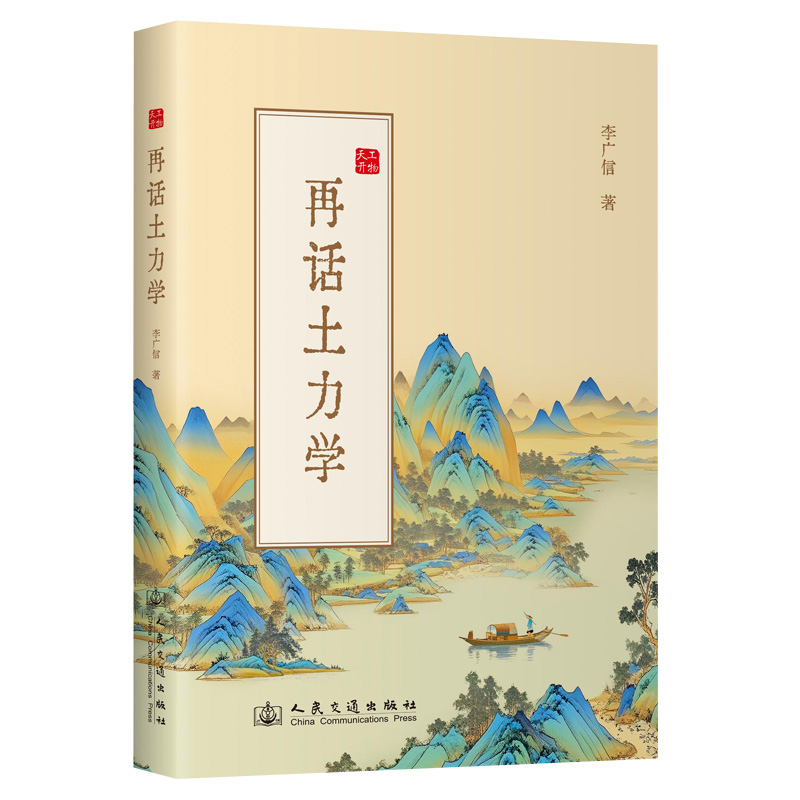 再话土力学