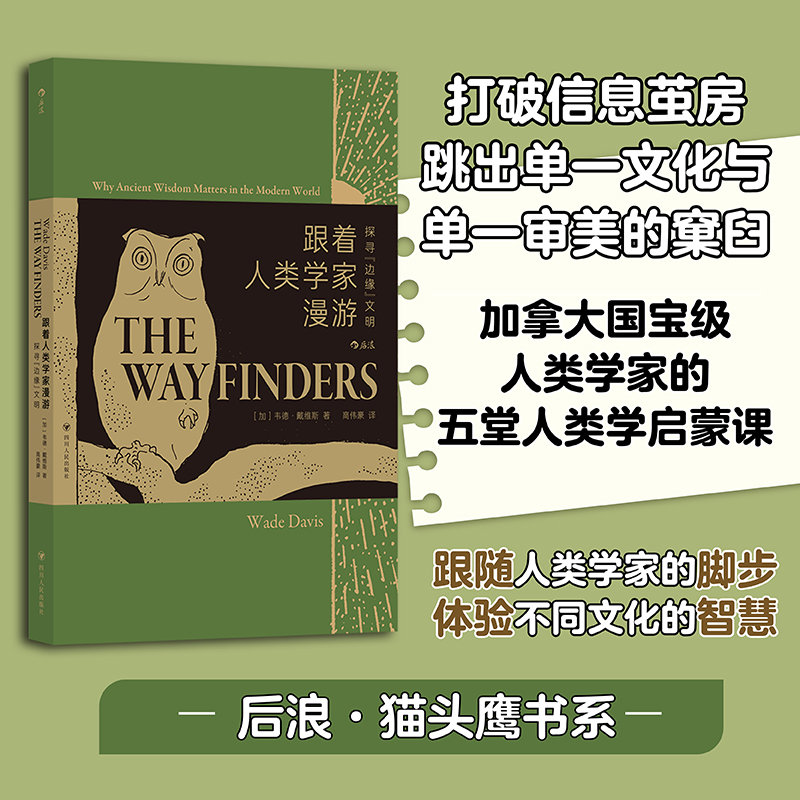 跟着人类学家漫游:探寻“边缘”文明