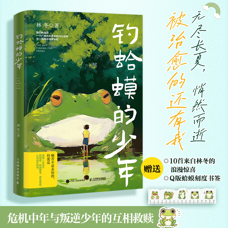 钓蛤蟆的少年
