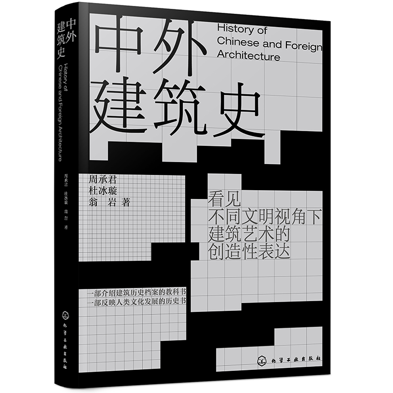 中外建筑史(周承君)