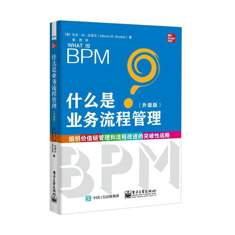 什么是业务流程管理(升级版)