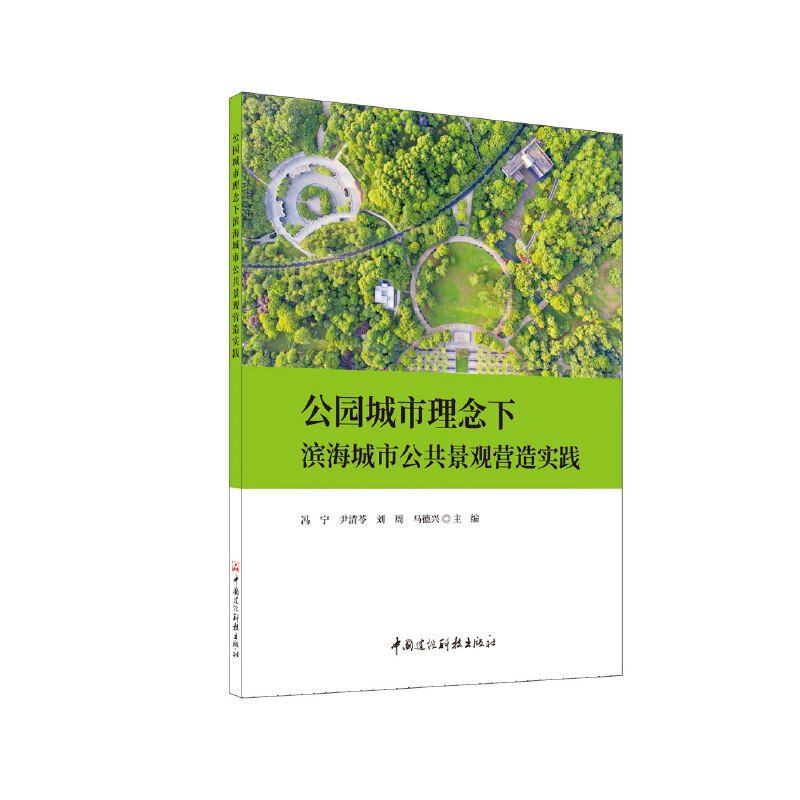 公园城市理念下滨海城市公共景观营造实践