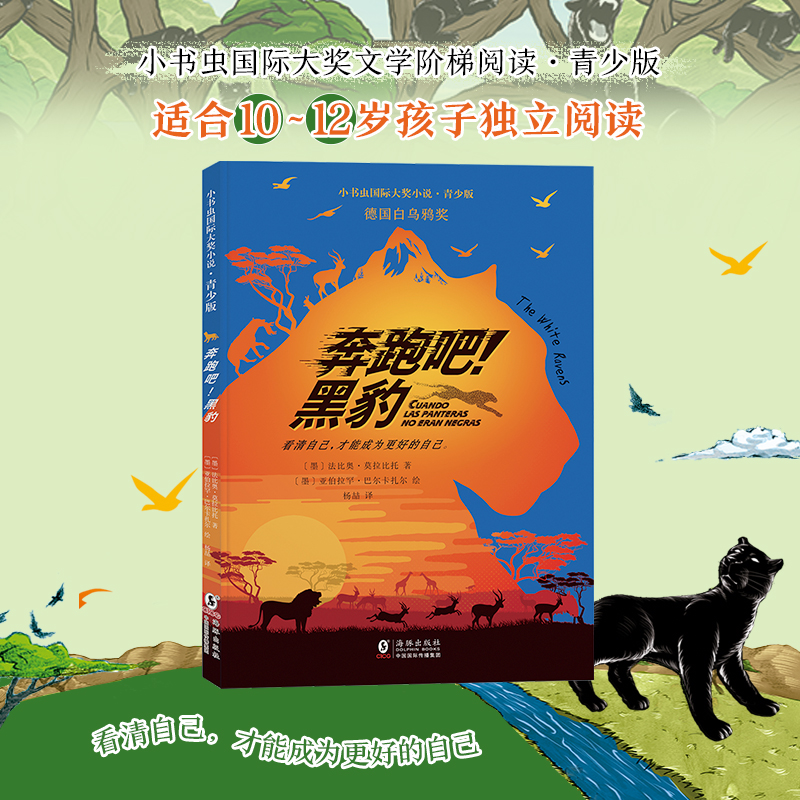 奔跑吧!黑豹