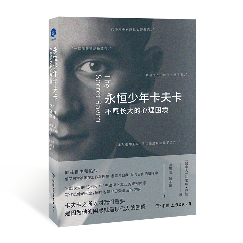 永恒少年卡夫卡 不愿长大的心理困境
