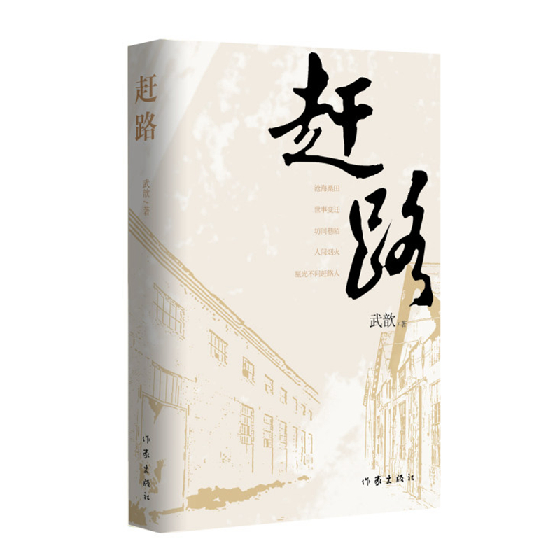 赶路/武歆