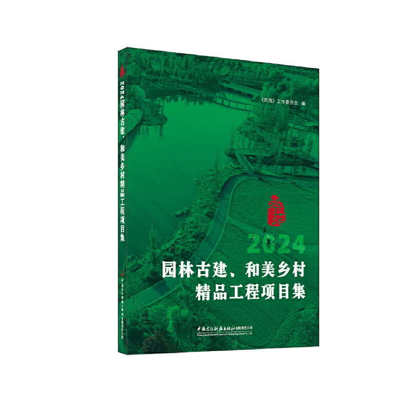 2024园林古建、和美乡村精品工程项目集