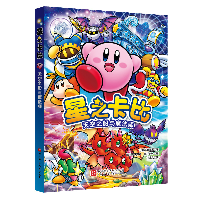 星之卡比 天空之船与魔法师