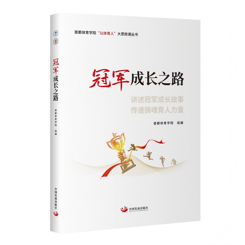 冠军成长之路