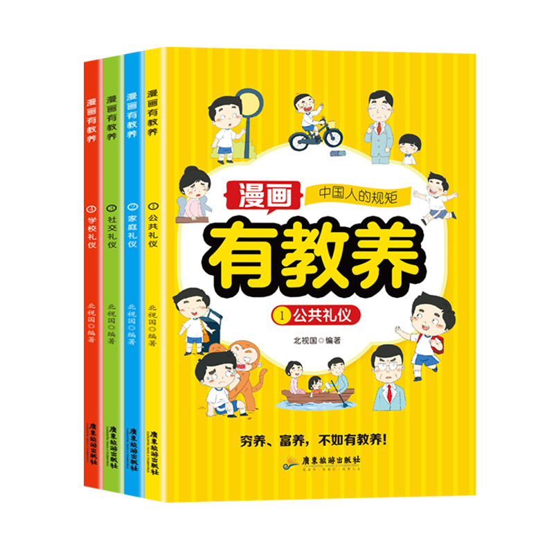 Ⅰ【四色】漫画有教养(全4册)