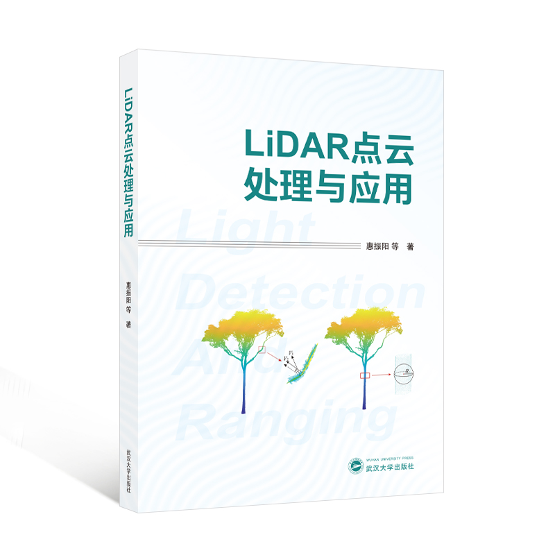 LiDAR点云处理与应用