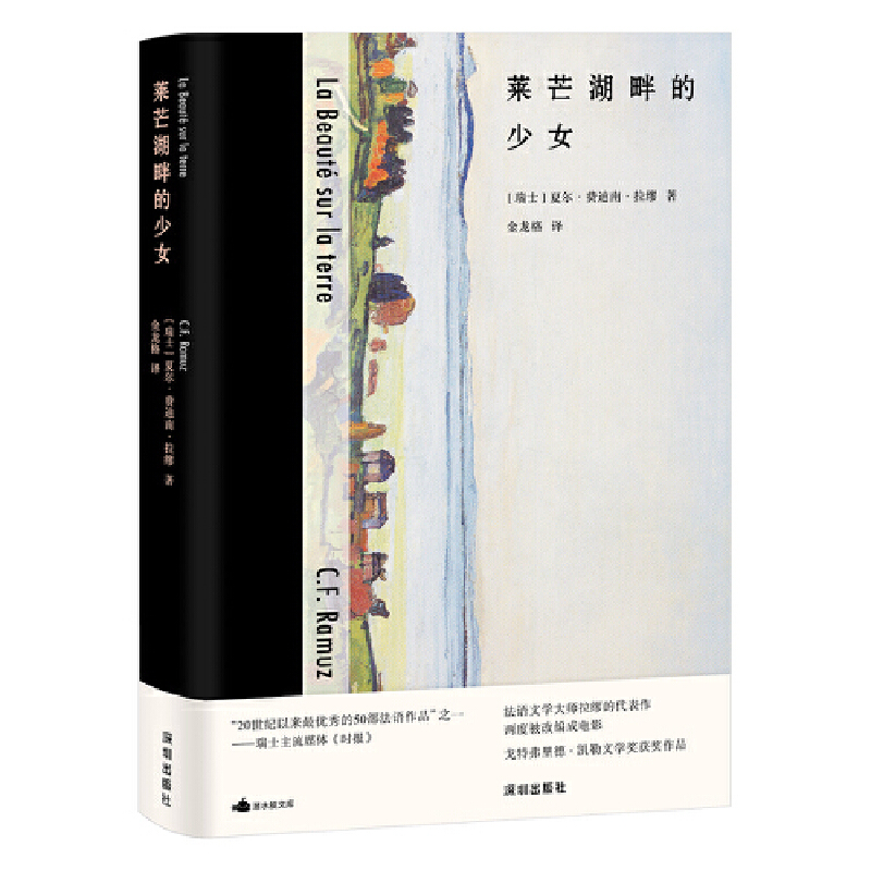 莱芒湖畔的少女