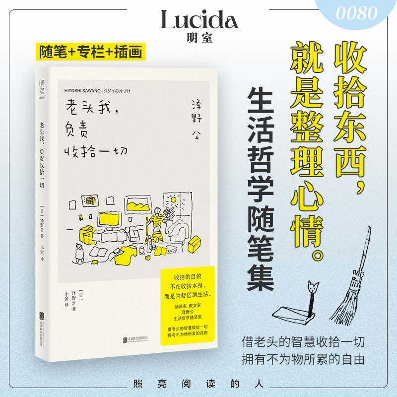 老头我,负责收拾一切