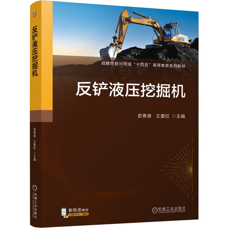 反铲液压挖掘机