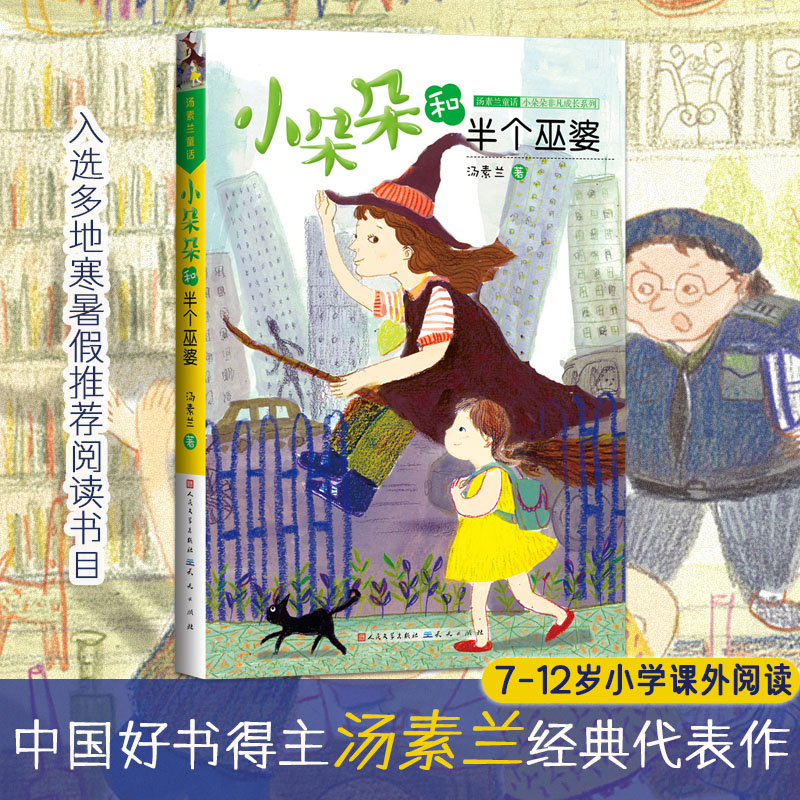 小朵朵和半个巫婆
